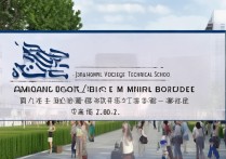 济南职业学院技校怎么样？济南职业学院技校招生简章及专业排名
