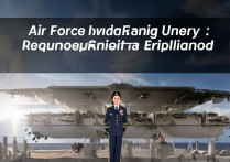 空军航空大学提前录取条件是什么，具体要求有哪些？