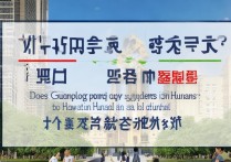 广东大学在湖南招生吗，湖南考生多少分能上？