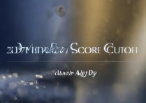 2017年国际关系学院录取分数线是多少？历年数据对比分析揭秘！