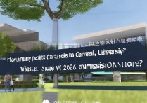中南大学多少分能录取？2026录取分数线是多少