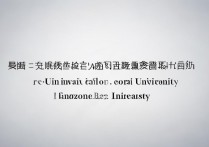 锦州渤海大学录取分数线是多少？官网录取查询入口在哪？