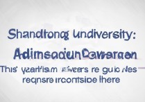 山东大学录取成绩是多少，今年最低多少分能上