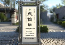 沈阳职业学院具体地址是哪里？周边设施如何？