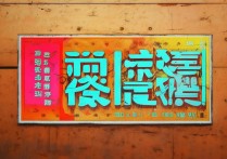 中国自强大学录取分多少分能上？录取线揭晓！