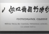 威海职业学院别名有哪些，威海职业学院叫什么名字