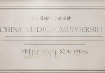 中国医科大学录取分数
