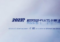 曲师大录取结果何时公布？|2023最新录取查询入口与时间表