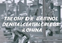 口腔专科学校有哪些|全国口腔医学专科院校排名前十名单