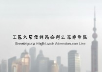 上海控江中学录取分数线