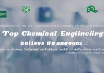 杭州化工类专科学校排名有哪些，杭州化工学校哪个好？