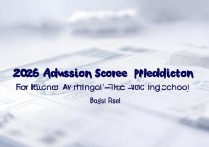 当涂一中中考录取分数线是多少？当涂一中录取分数线2026最新预测