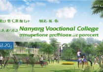 南阳职业学院前景如何？南阳职业学院就业前景和升学率怎么样