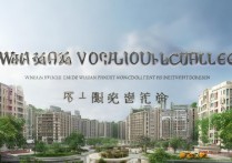 威海职业学院全称叫什么？威海职业学院属于什么档次