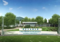 临沂林业职业学院怎么样，是公办还是民办？