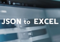 在线json转excel