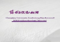 长安大学山东录取计划发布？2026招生人数是多少？