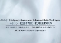 浙师大附中录取分数线是多少，2024年招生条件有哪些