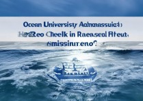 海洋大学录取结果什么时候出？海洋大学录取结果查询入口在哪里？