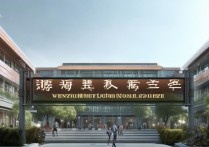 温州职业学院正规吗，是公办大学吗学历国家承认吗
