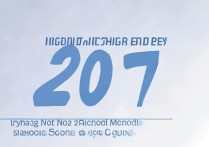 2017年烟台二中中考分数线多少？烟台二中录取分数线？