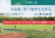 周口职业学院体育专业怎么样，就业前景好吗？