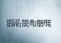 天津一本分数线