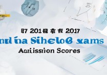 2017年三门峡中考录取分数线公布，考生和家长如何合理选择学校？