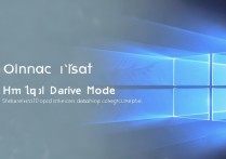 win10硬盘模式
