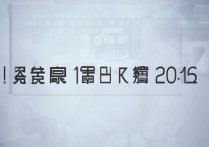 延安大学录取公布了吗？2026录取结果查询时间入口