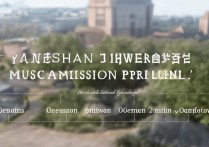 燕山大学音乐录取原则是什么？，多少分能考上？