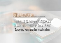 邵阳职业学院排行怎么样，录取分数线是多少？