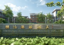广西宜州职业学院，这所院校的办学特色与未来发展前景如何？