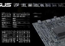 华硕主板中文图解