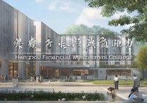 杭州金融管理专科学校排名如何？浙江专科大学排名有哪些？