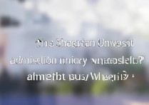 韶关大学录取查询入口在哪？2026录取结果什么时候公布