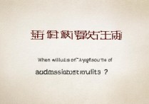 扬州大学录取何时通报？录取结果什么时候公布？