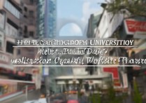香港树仁大学录取结果何时公布？录取查询入口官网指南