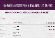 山东的专科学校和专业排名，附山东省内专科学校排名，山东专科学校哪家强？2024最新排名权威发布！