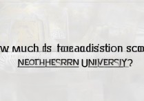 东北大学大学河南录取分数线是多少？2026年东北大学在河南招生人数及专业介绍