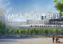 药学职业学院怎么样？眉山药学职业学院招生简章