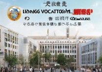 辽宁职业学院介绍？辽宁职业学院是公办还是民办？