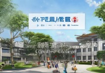 广东私立职业学院怎么样？广东私立职业学院排名及学费详情