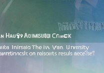 南华大学录取查询时间？南华大学录取结果什么时候出来？