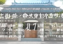 泰安英雄山中学 2017 中考分数线是多少？历年录取分数查询