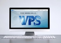 wps免费下载