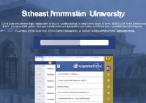 东南大学录取名次如何查询？东南大学录取分数线排名是多少