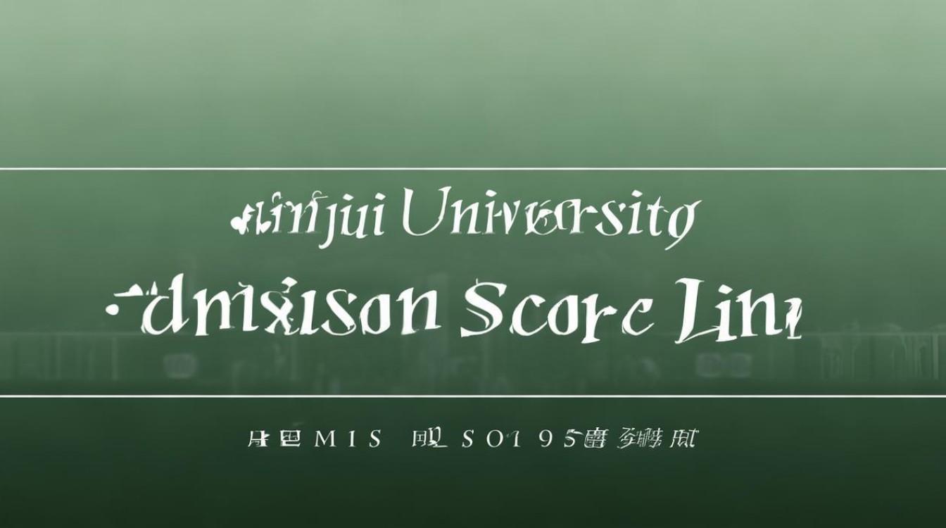 安徽工程大学录取分数线