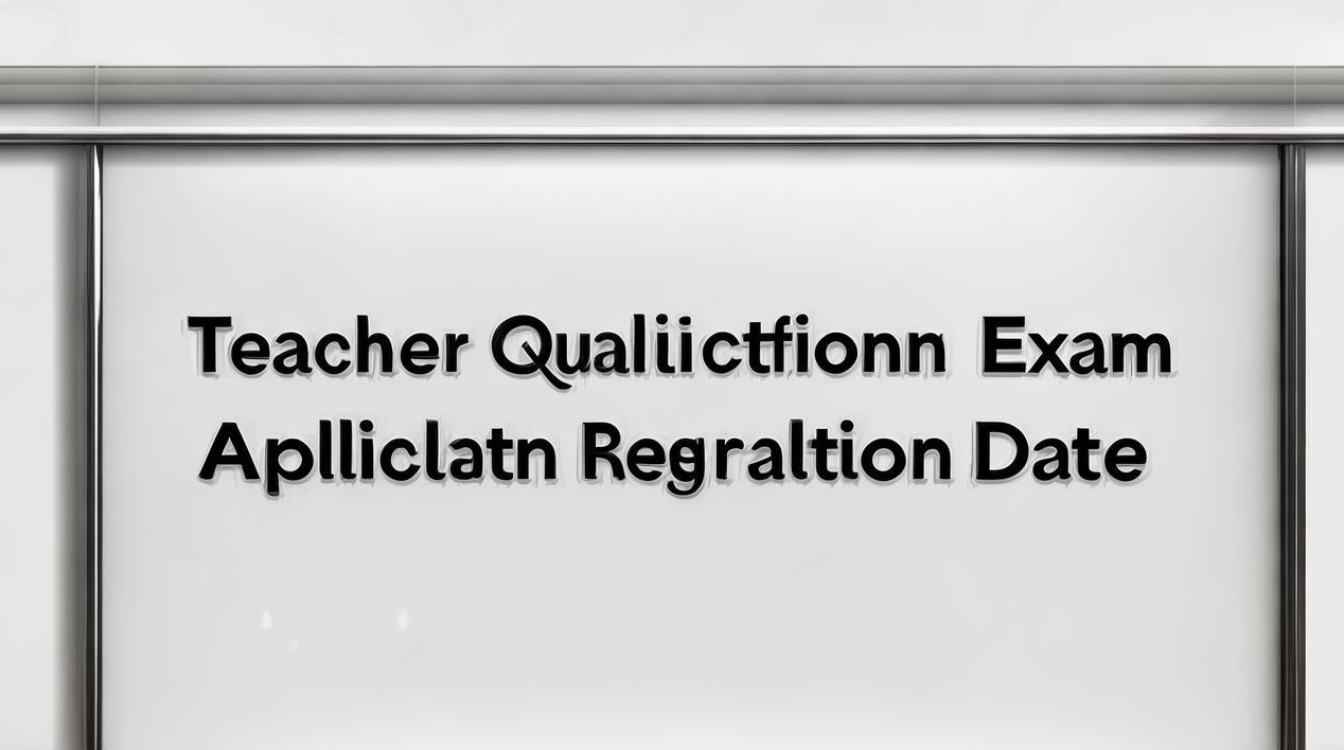 教师资格证笔试报名时间 教师资格证笔试报名时间