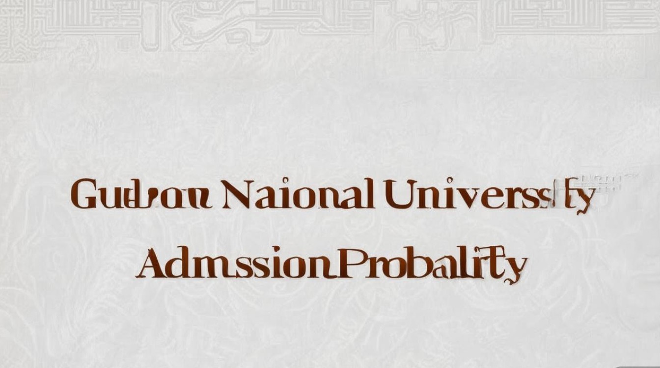 贵州师范大学录取概率